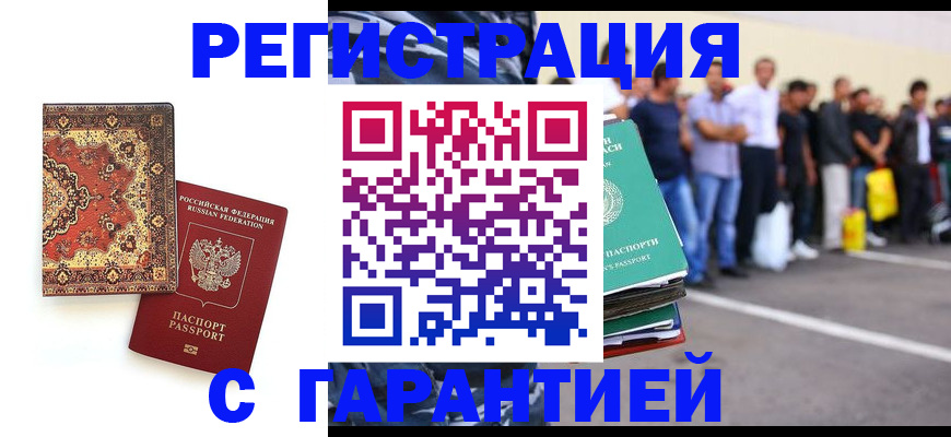 прописка гарантия в Нефтеюганске