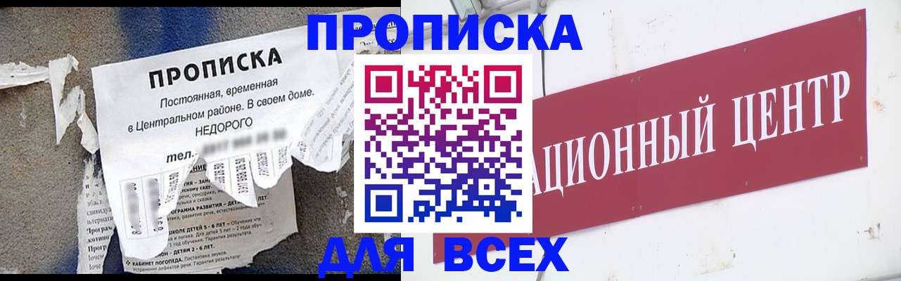 прописка регистрация в Нефтеюганске